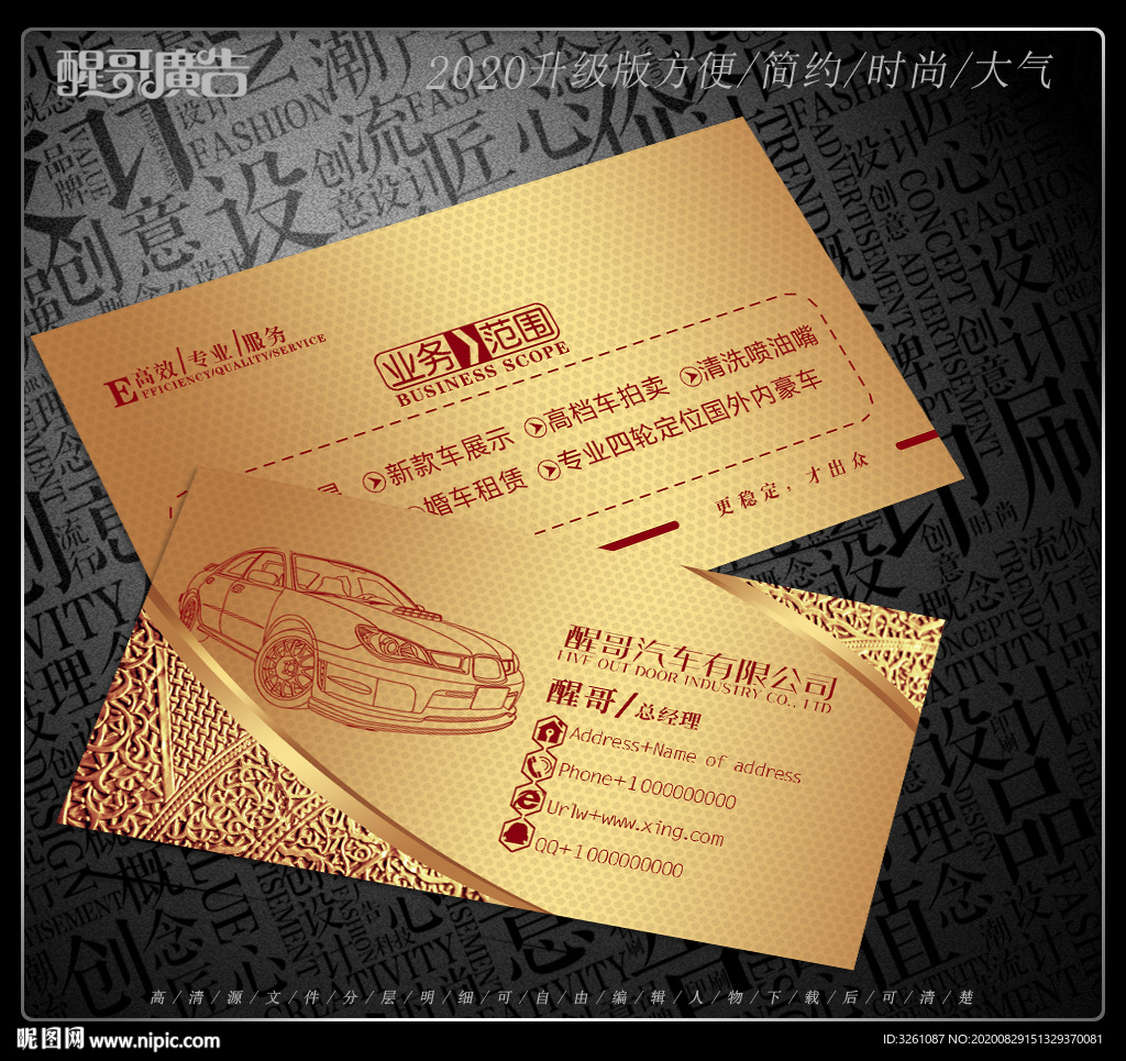 汽车名片