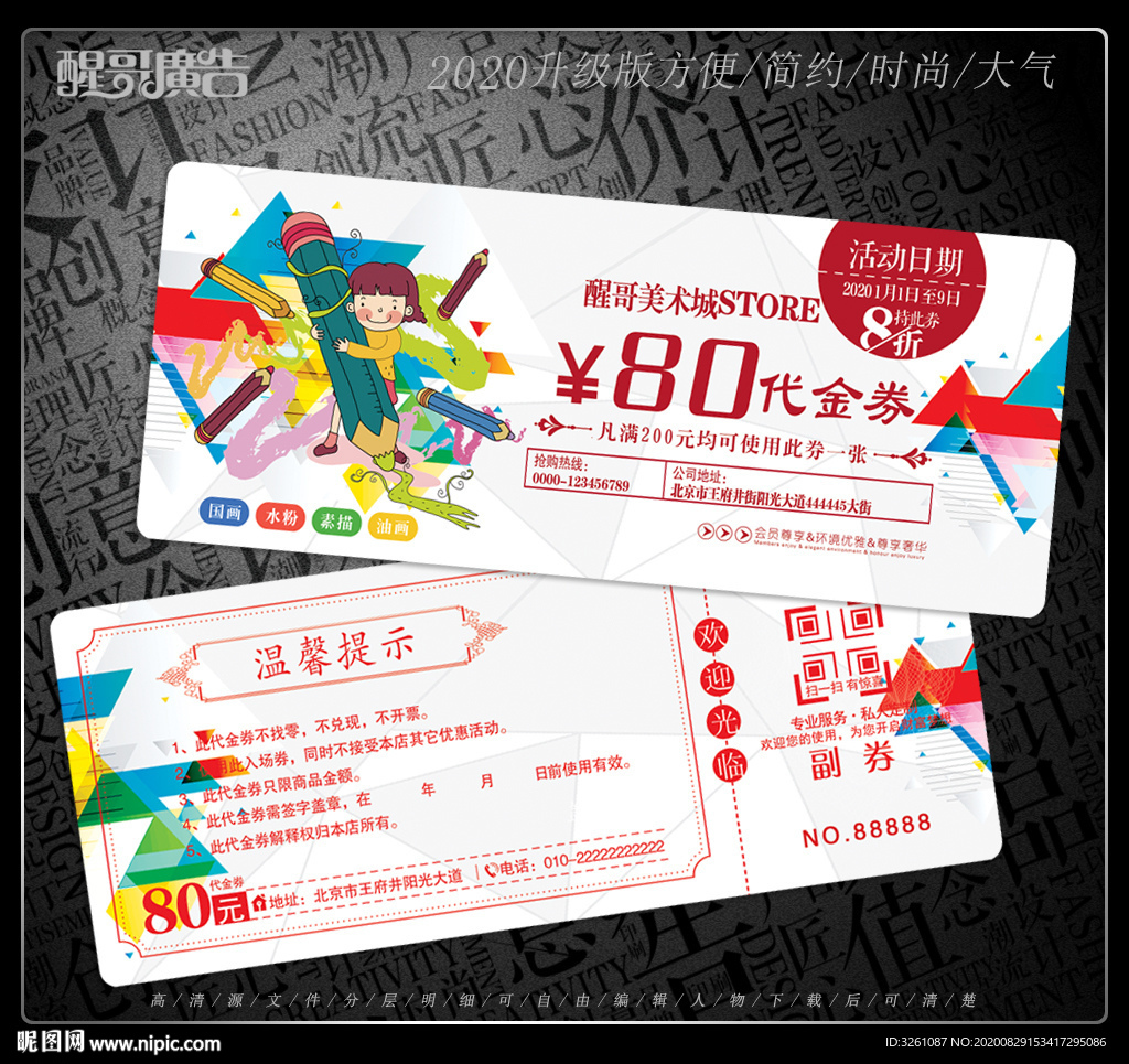 美术代金券
