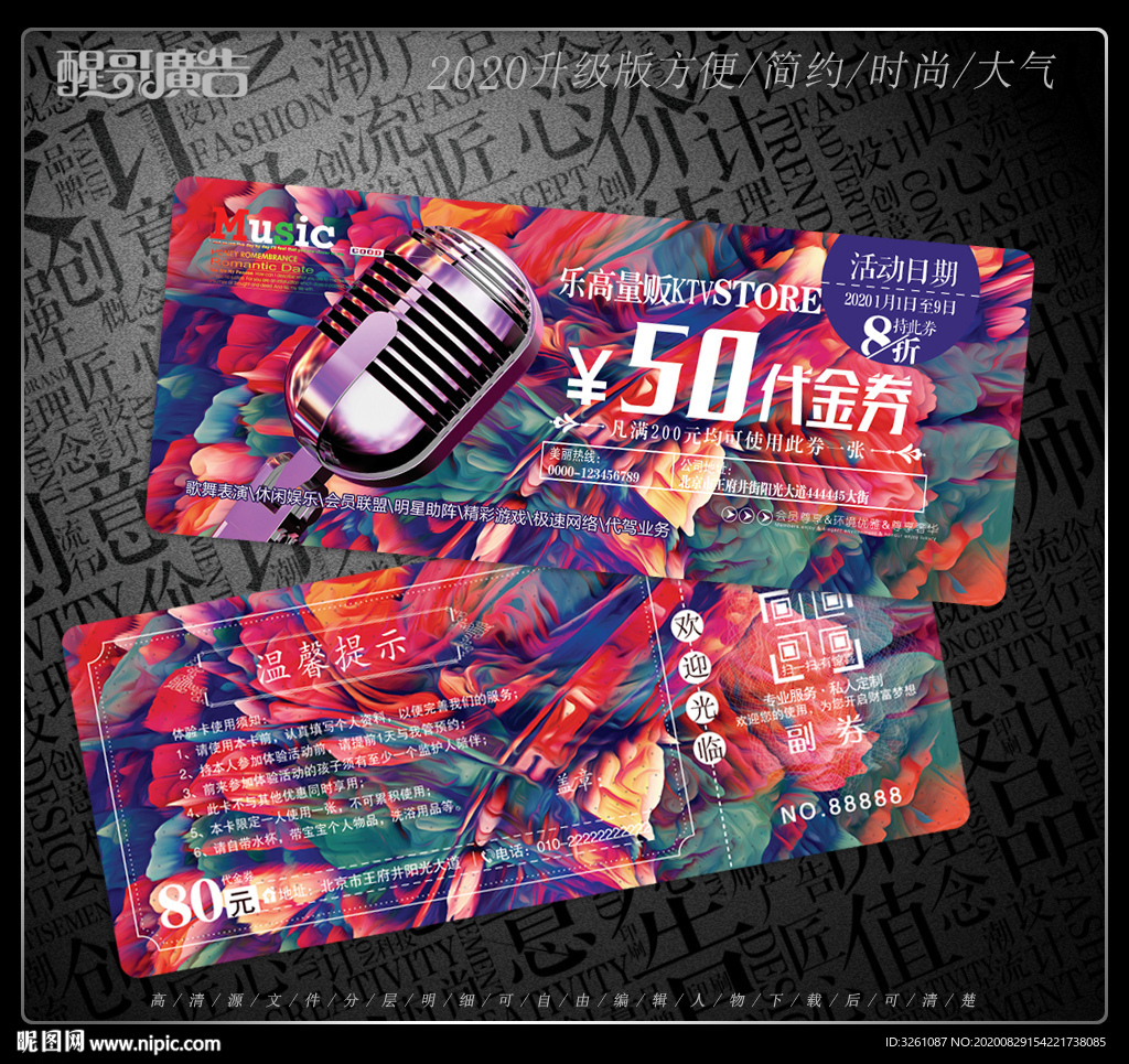 KTV代金券