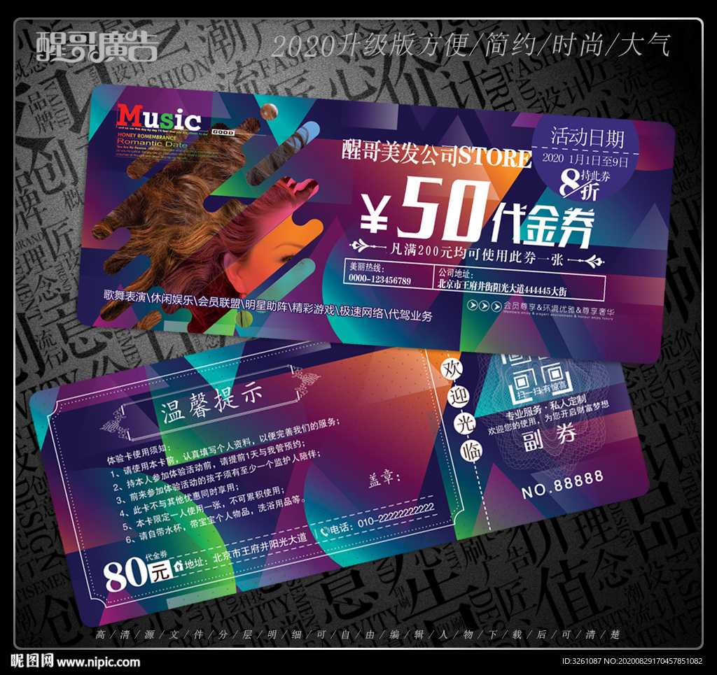 美发代金券