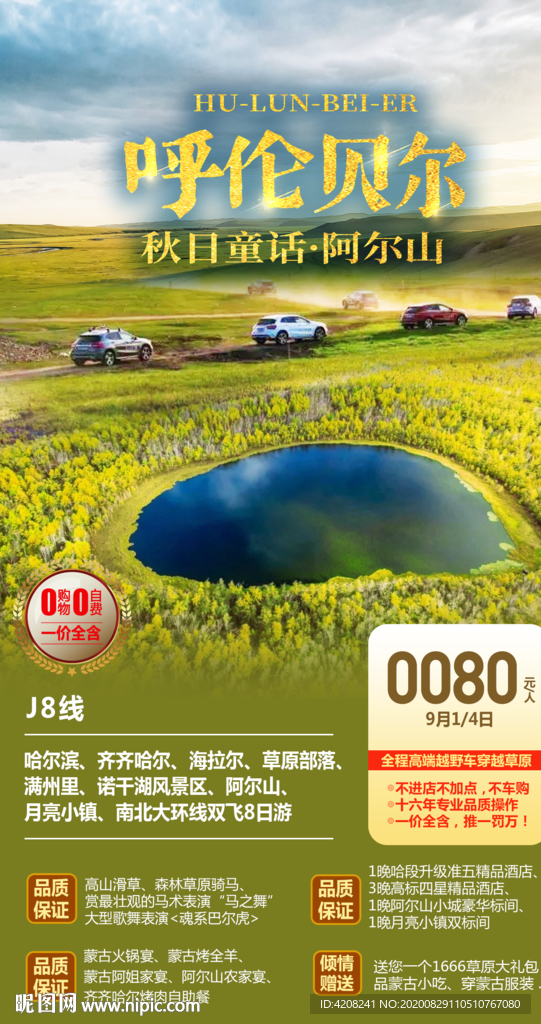 呼伦贝尔阿尔山越野