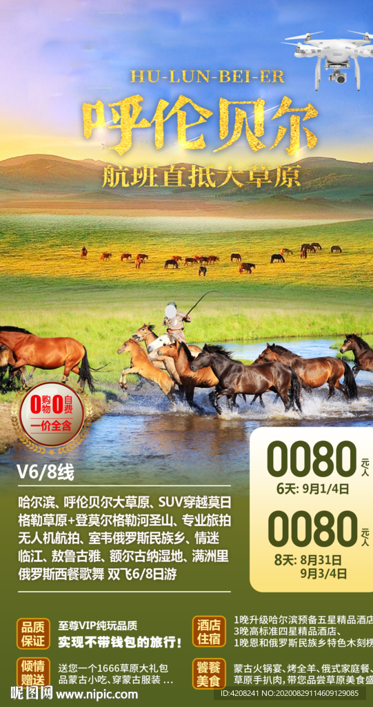 呼伦贝尔秋季