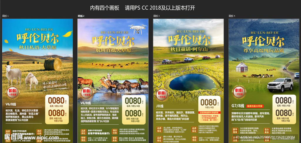 呼伦别尔大草原秋季旅游