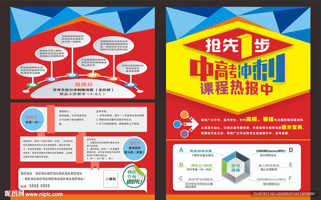 中高考冲刺课程表