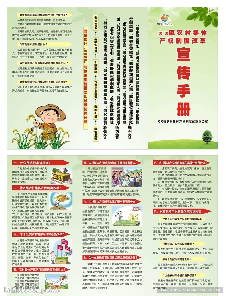 农村产权