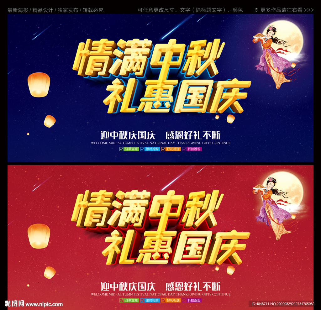 情满中秋礼惠国庆
