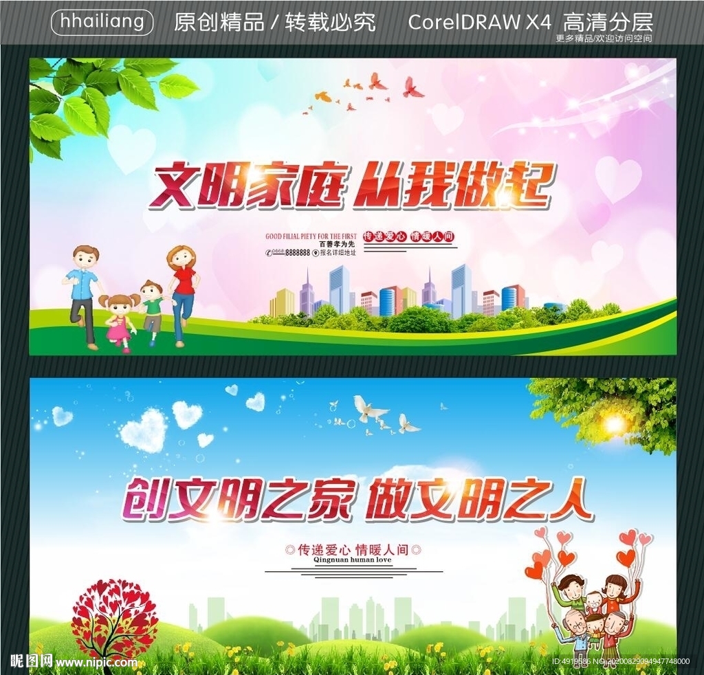 文明家庭 从我做起 创文明之家