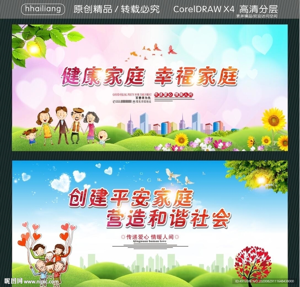 健康家庭 幸福家庭 创建平安家