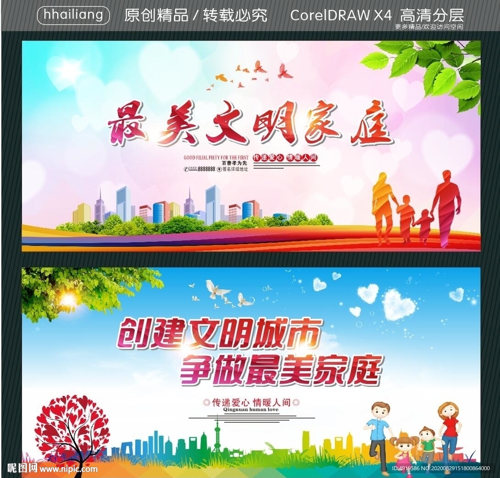 最美文明家庭 创建文明城市