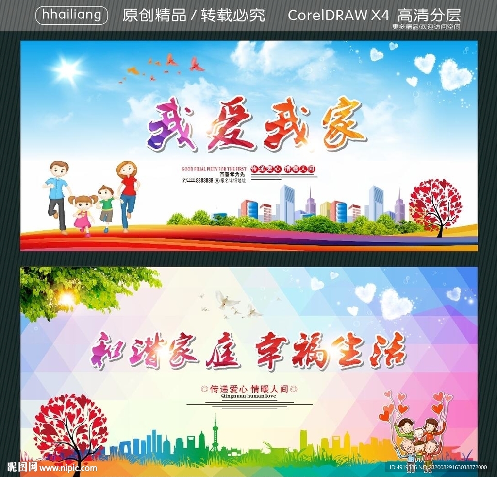 我爱我家 和谐家庭 幸福生活