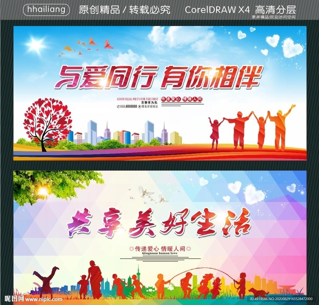与爱同行 有你相伴 共享美好生