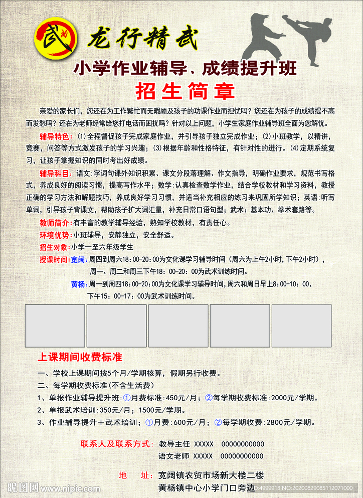 武校传单 武术传单