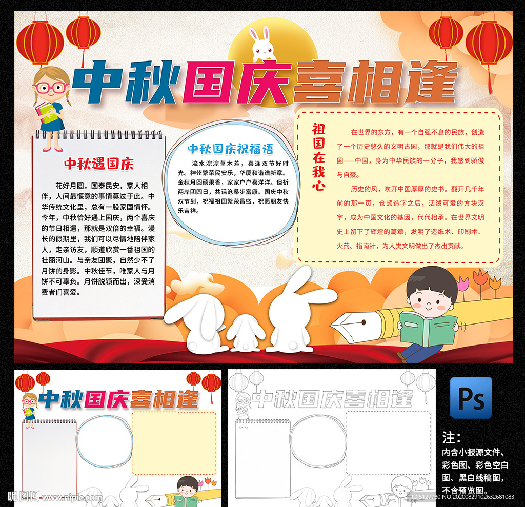 迎中秋庆国庆小报