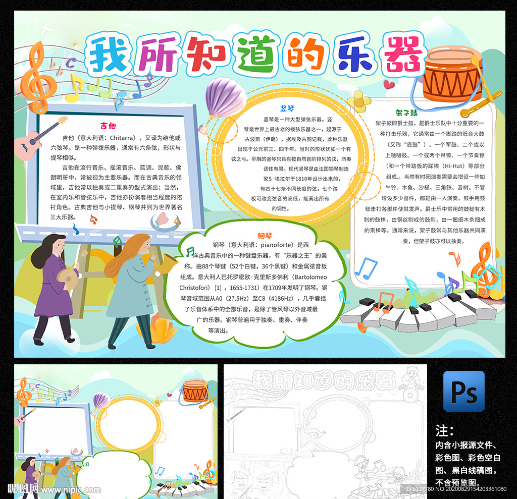 我爱音乐乐器小报