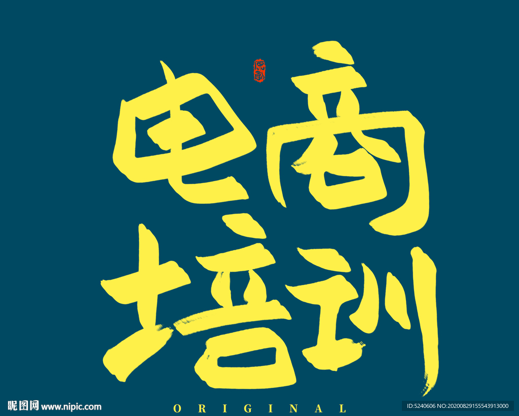 电商培训