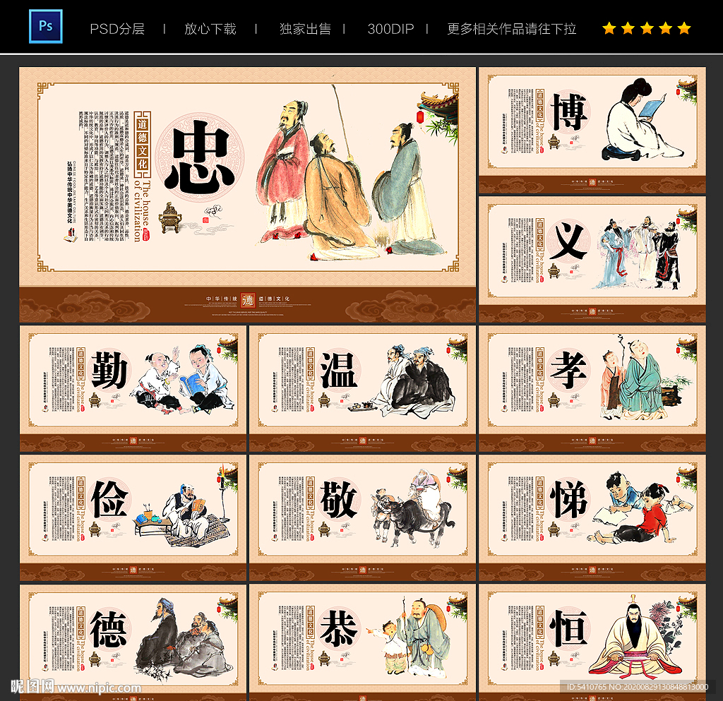 中华美德