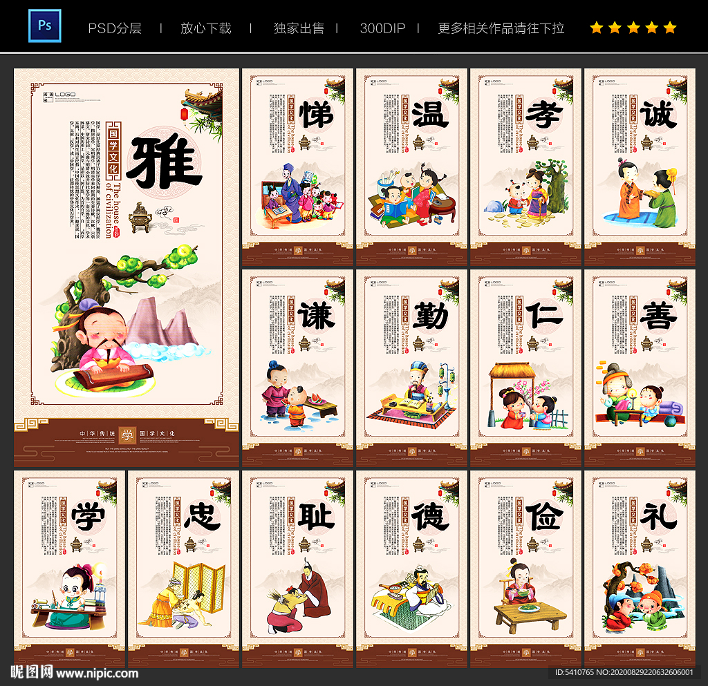 国学文化