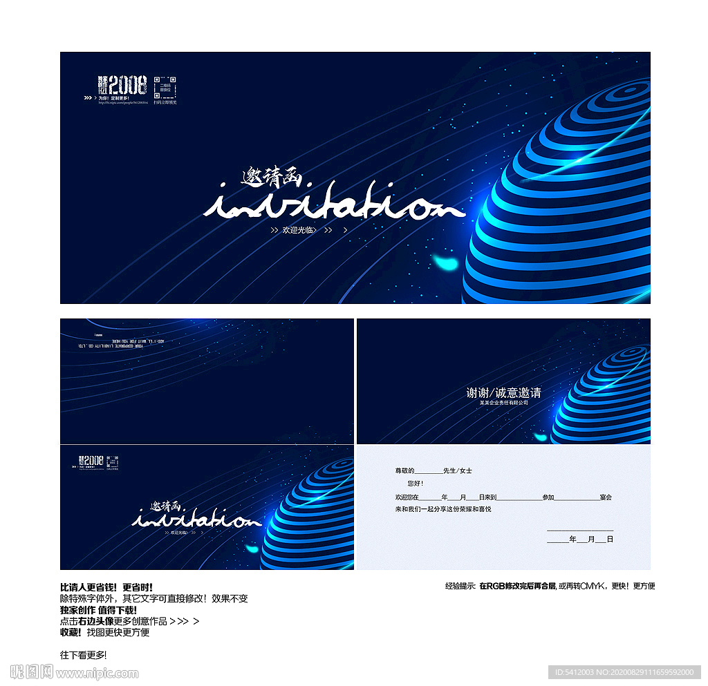 科技邀请函