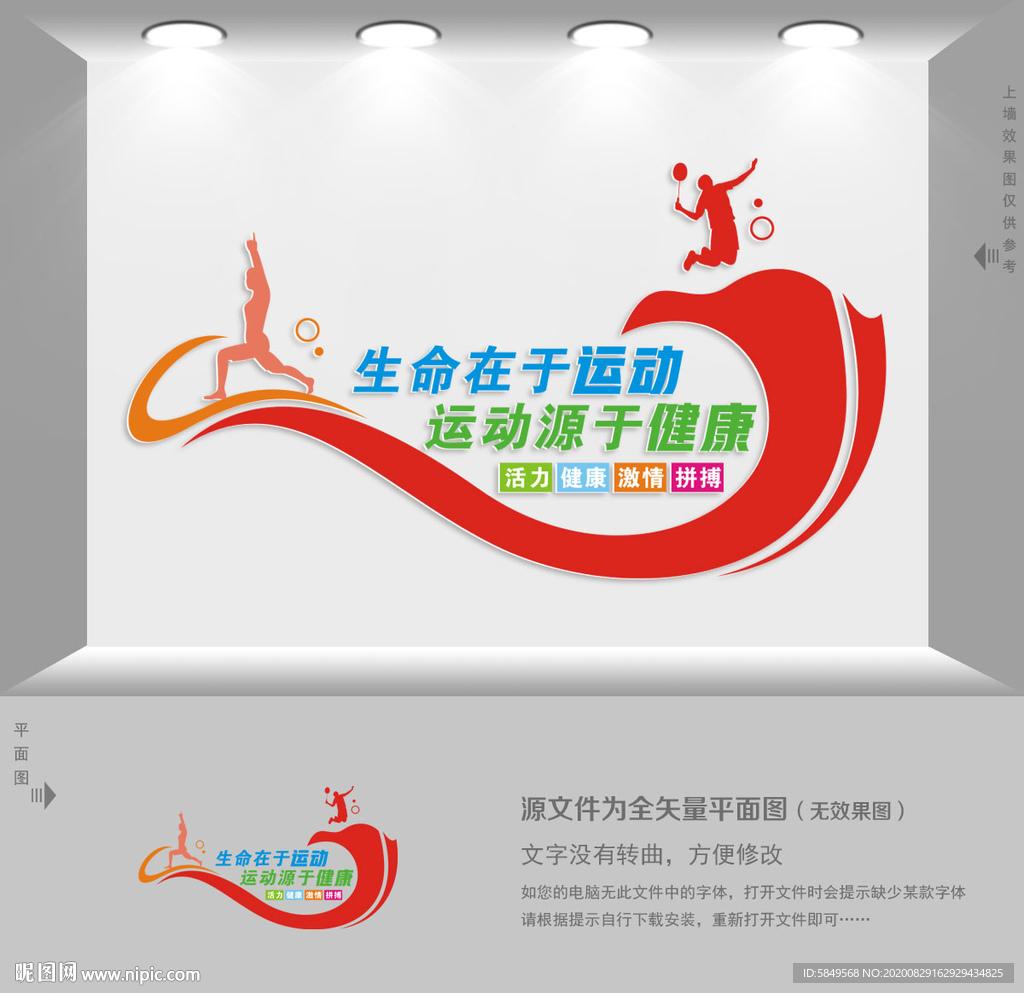 运动健身