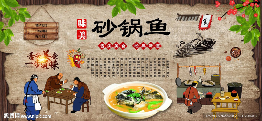 砂锅鱼 砂锅鱼背景墙