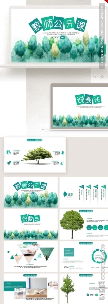 绿色教师公开课工作总结PPT