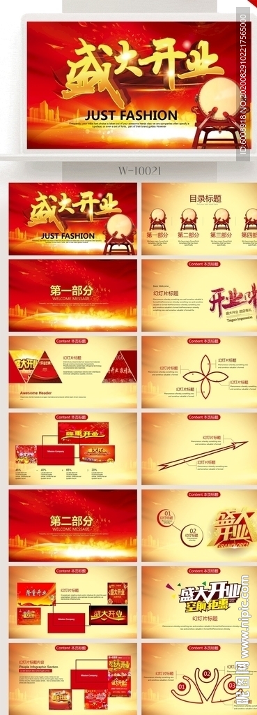 公司盛大开业活动策划方案PPT