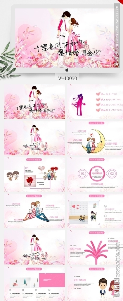 精美浪漫婚博会相亲活动PPT