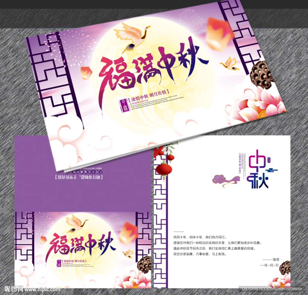 中秋贺卡