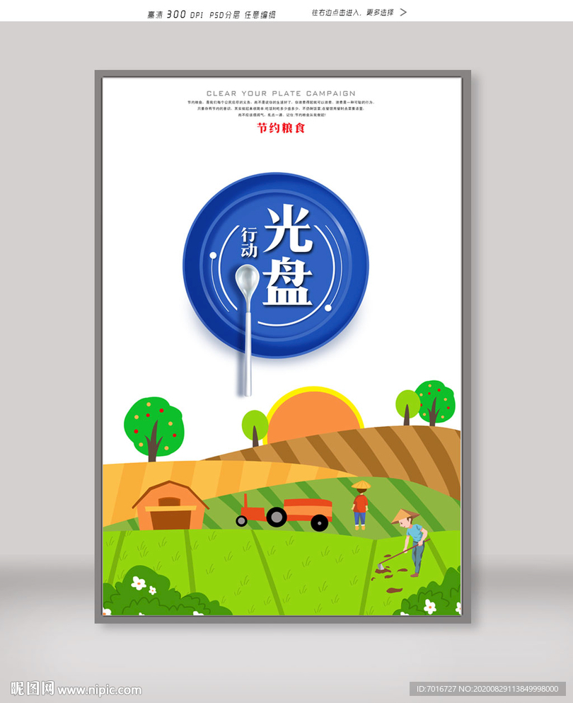 光盘行动广告
