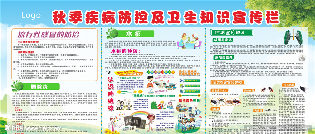 健康教育宣传图片