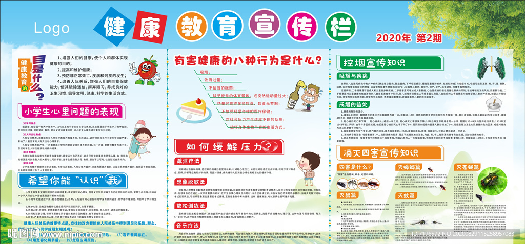健康教育宣传图片