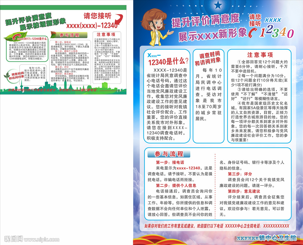 满意度调查图片