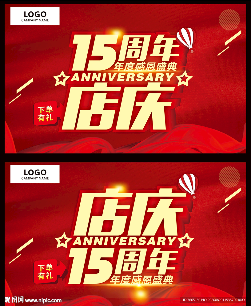 15周年庆