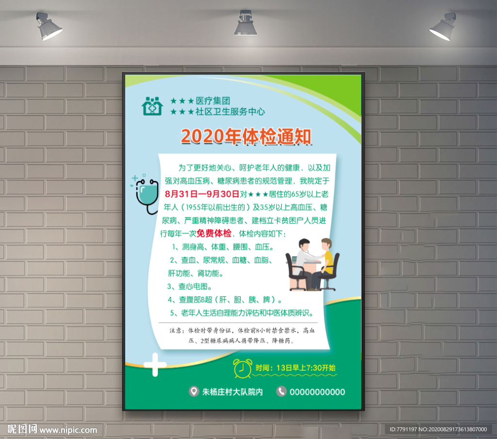 体检通知