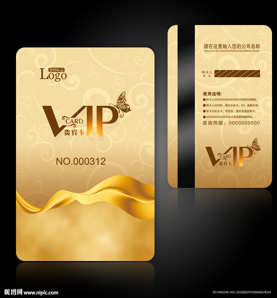 VIP金卡 黄金卡