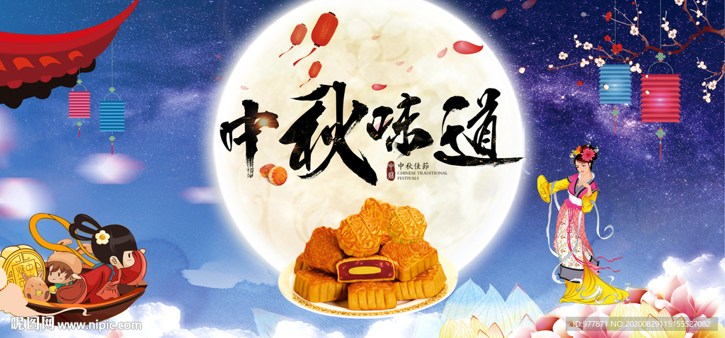 中秋节海报