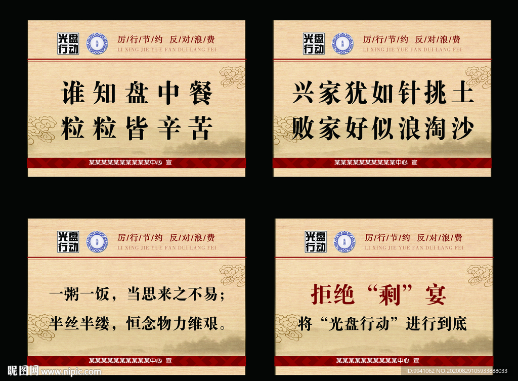 节约光荣  节约台签