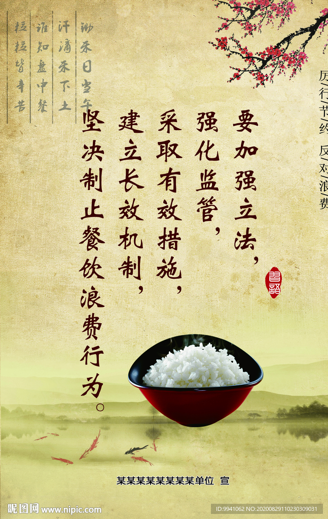 节约粮食 反对浪费