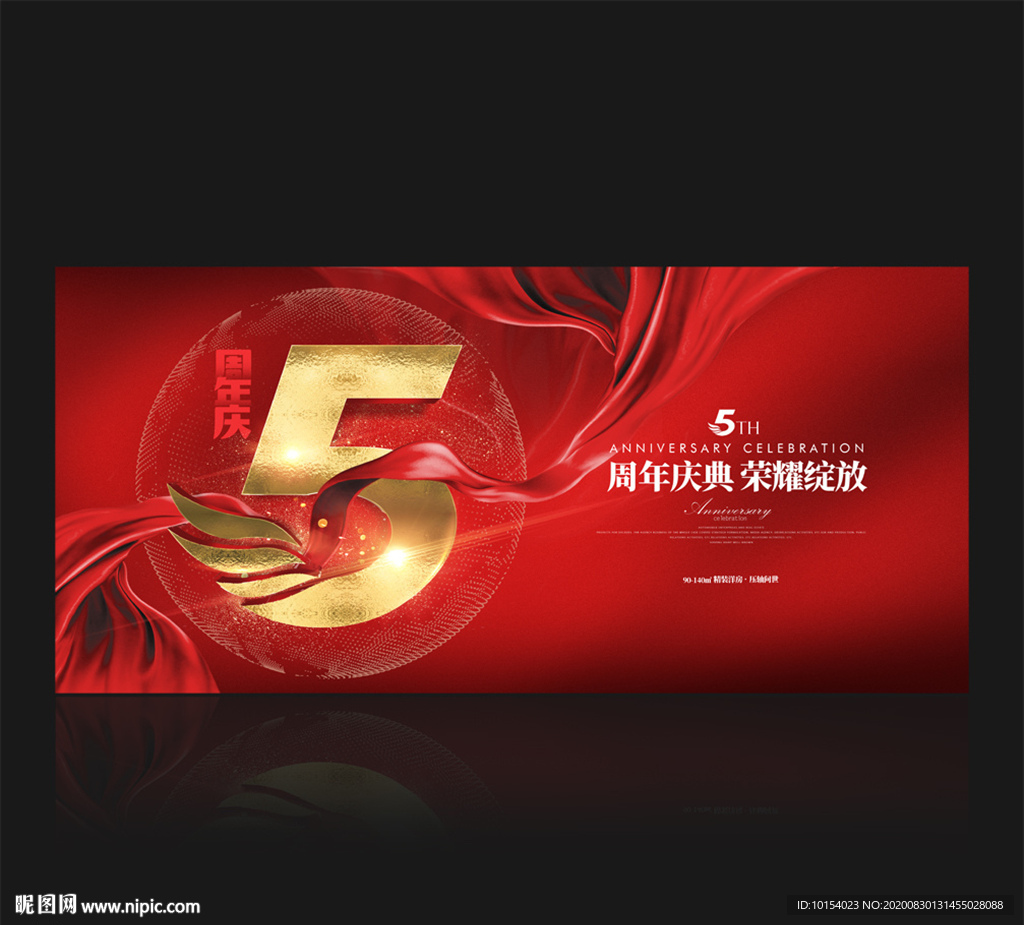 5周年庆