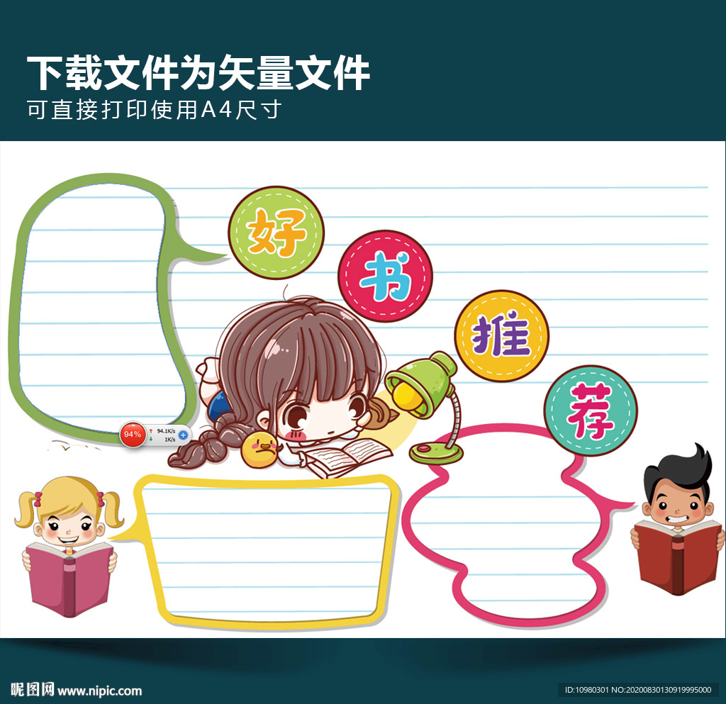 好书推荐手抄报