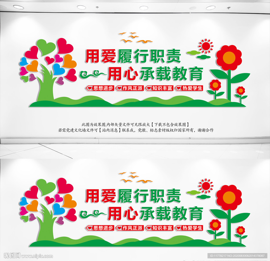 教师办公室文化墙