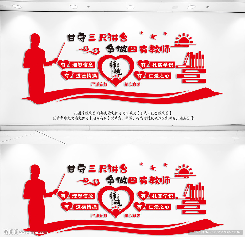 教师办公室文化墙展板设计