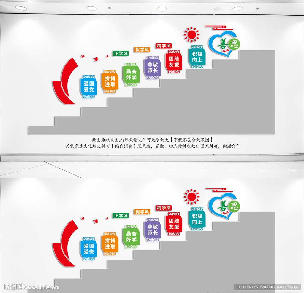 校园楼道文化