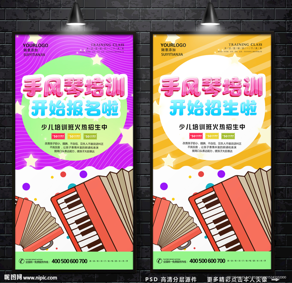 手风琴培训