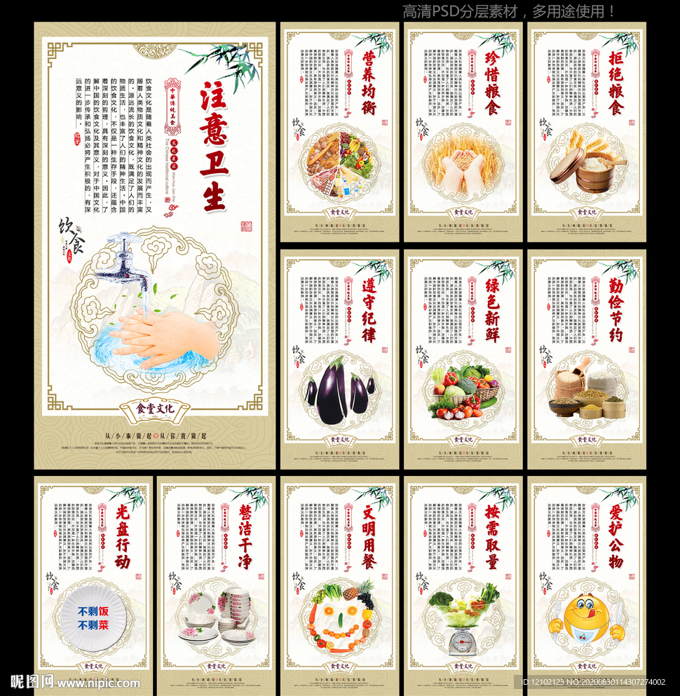食堂文化 食堂文化展板