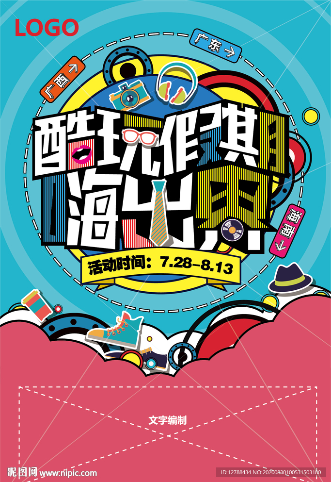 商场促销海报