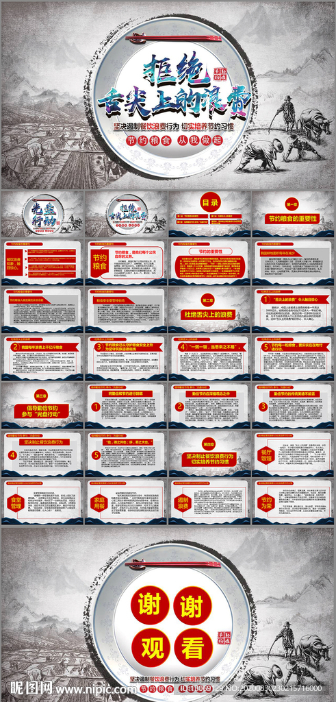 杜绝舌尖上的浪费光盘行动PPT