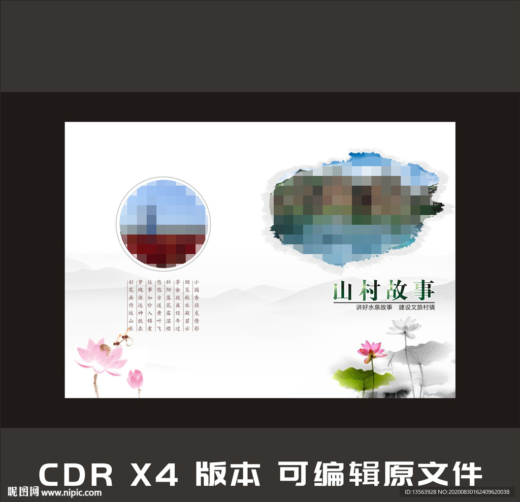 乡村画册  旅游画册封面