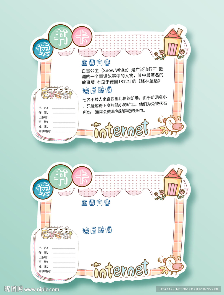 读书卡