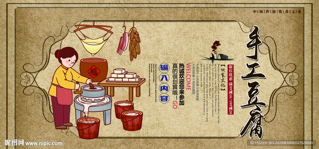 手工豆腐